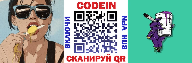 Кодеиновый сироп Lean напиток Lean (лин)  Лебедянь 
